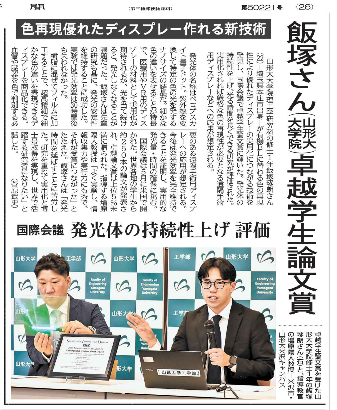 飯塚さん卓越学生論文賞_山形新聞20250620